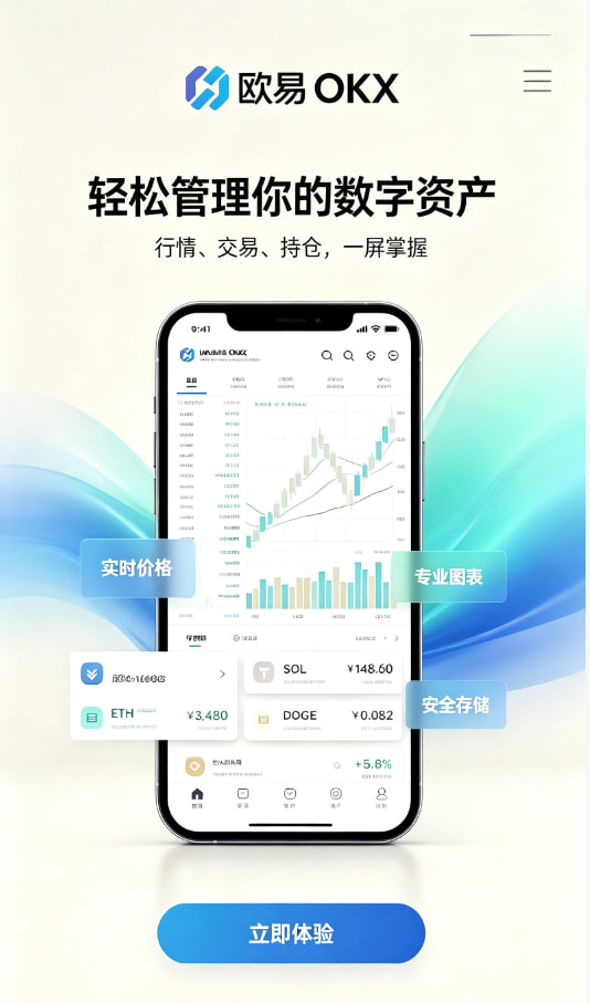 欧交易所APP官方下载新手上手教程：五步开启你的数字资产之旅